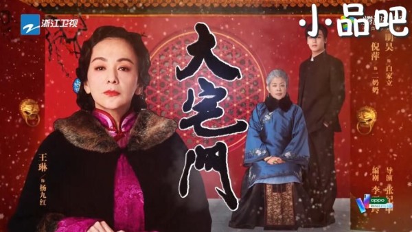 大宅门
