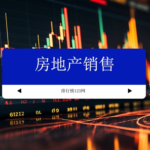 房地产销售