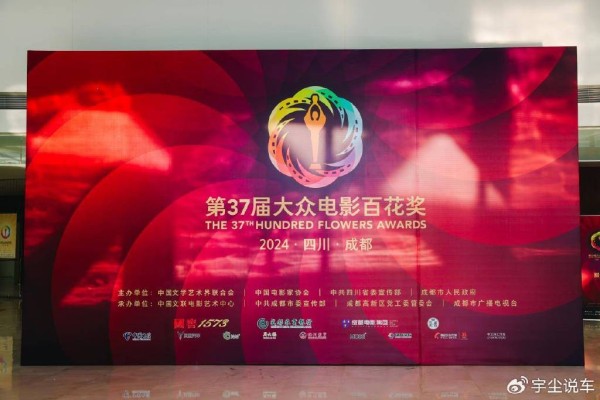 “百花奖”明星的知音，岚图知音星光熠熠现身红毯
