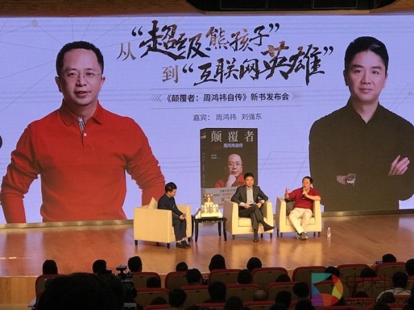 周鸿祎、刘强东精彩对谈:从“超级熊孩子”到“互联网英雄”