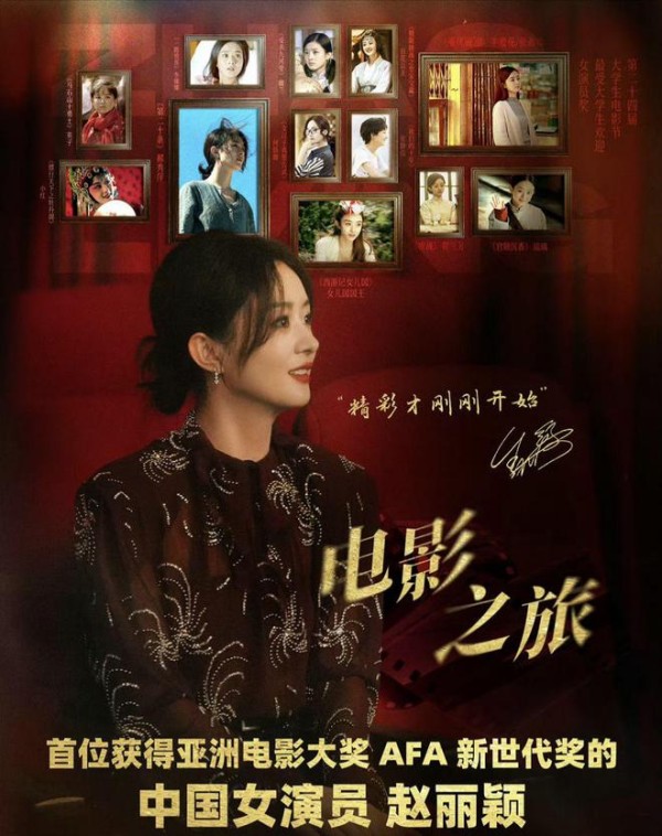 赵丽颖待映电影盘点：一部比一部受关注！