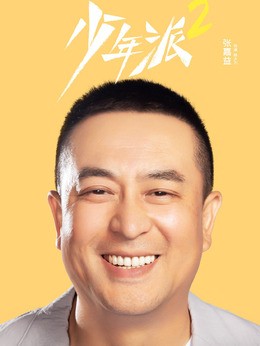 林大为(张嘉益饰演)