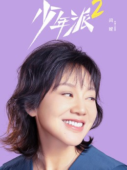 王胜男(闫妮饰演)