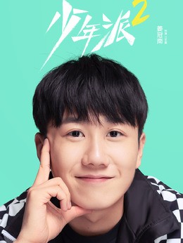 江天昊(姜冠南饰演)