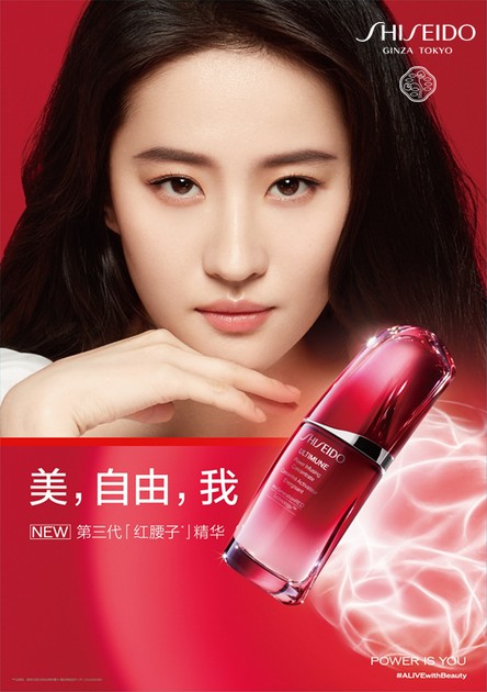 美，自由，我 POWER IS YOU  SHISEIDO资生堂引领美力变革由我开始