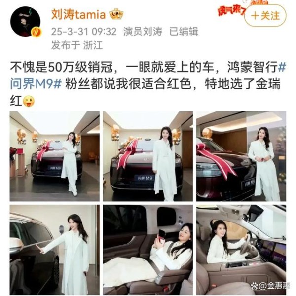 刘涛代言问界M9，刘亦菲代言智界R7，华为连出大招，冲击百万目标-有驾