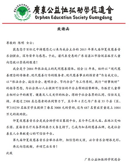 感谢信