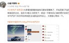 网传小米YU7发布会时间提前？最新回应