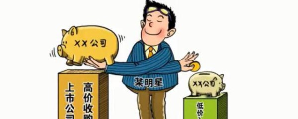 明星天价片酬四大洗钱招数曝光
