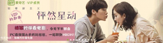 杨幂“现身”怦然星动网络院线首映 弹幕互动