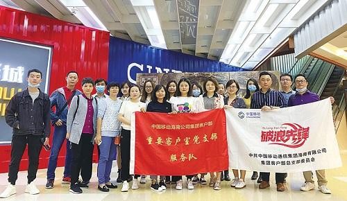 勇于担当 开拓创新记“全国用户满意电信服务明星班组”海南移动重要客户室领航班组