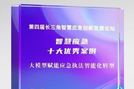 蜜度“双助手”智能体入选2025“智慧应急十大优秀案例”