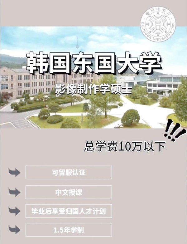 韩国东国大学：明星校友与顶尖影视教育