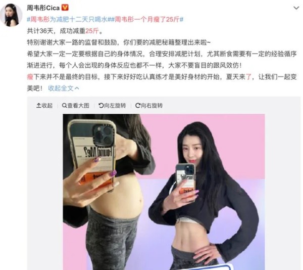 女明星用15天断食减肥法吸人眼球，真不怕直接饿晕吗？