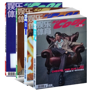 【全新11本打包】SoCooL搜酷杂志2021年2/3/4/5/6/7/8/9/10/11/12月共11本时尚<a target=