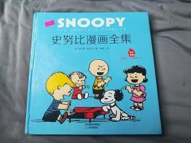 史努比漫画全集1953－1954