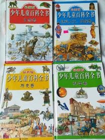 少年儿童百科全书