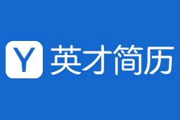 简历模板