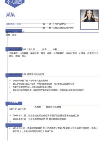 音乐专业简历模板_音乐类简历模板_简历模板音乐专业怎么写
