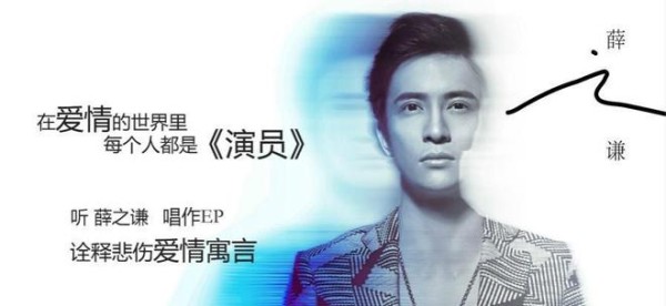 薛之谦创作《演员》背后的心酸故事，和对音乐的执着