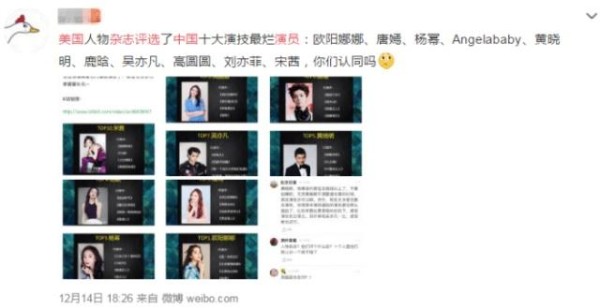 美国人眼中的中国明星：人物杂志评选“十大演技最烂演员”