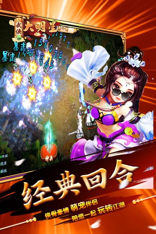 武侠大明星正式版