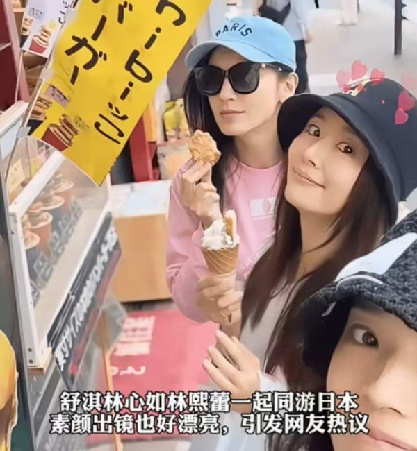 林心如舒淇林熙蕾同游日本，驻颜有术状态佳，却遭网友吐槽立场