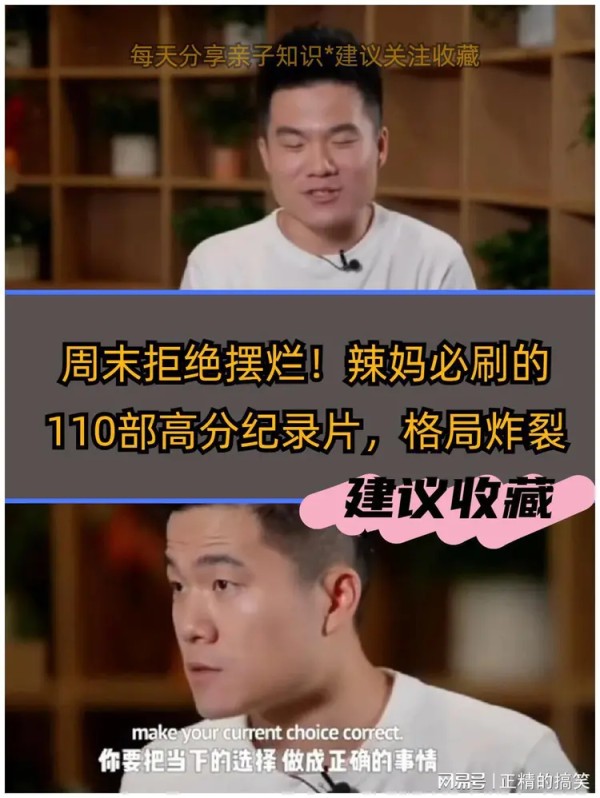 周末拒绝摆烂！辣妈必刷的110部高分纪录片，格局炸裂！