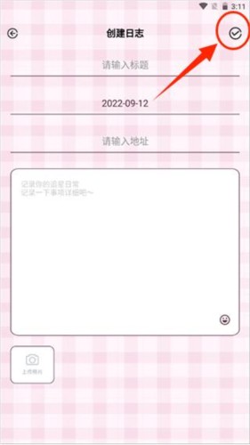 爱豆日记app如何记录爱豆日记2