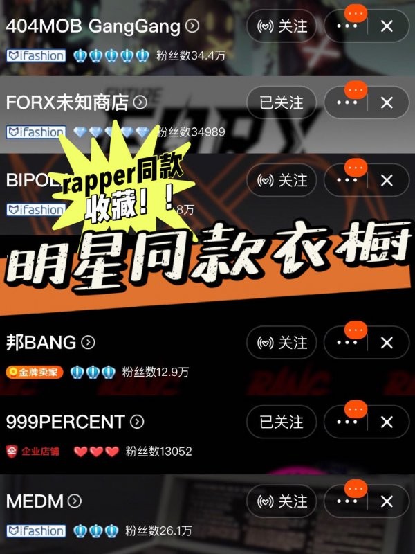 明星同款衣橱几家高品质店分享