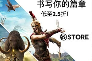 育碧商城优惠促销第二弹 《刺客信条》系列低至2折