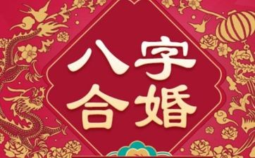免费婚姻配对看命婚姻