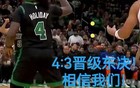 塔图姆缺席，凯尔特人反而大胜，背后原因揭秘！
