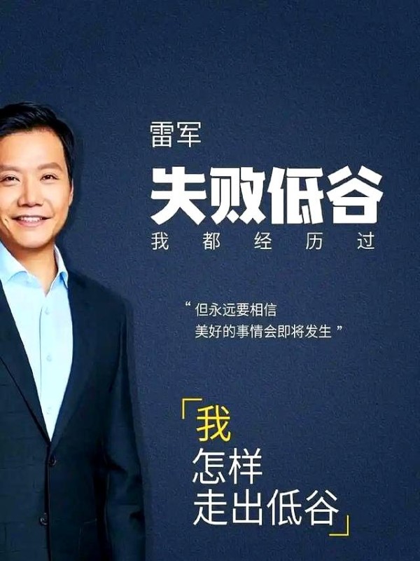 雷军健身打卡42次，小米SU7事故后，企业家低谷反弹有说道-有驾