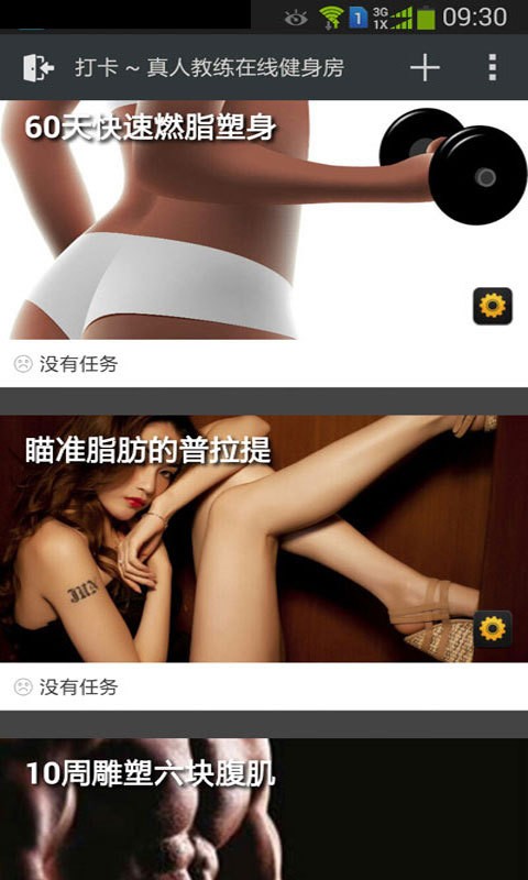 打卡(健身打卡app)