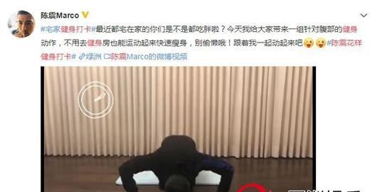 演员陈震花样健身打卡 呼吁人们宅家别偷懒