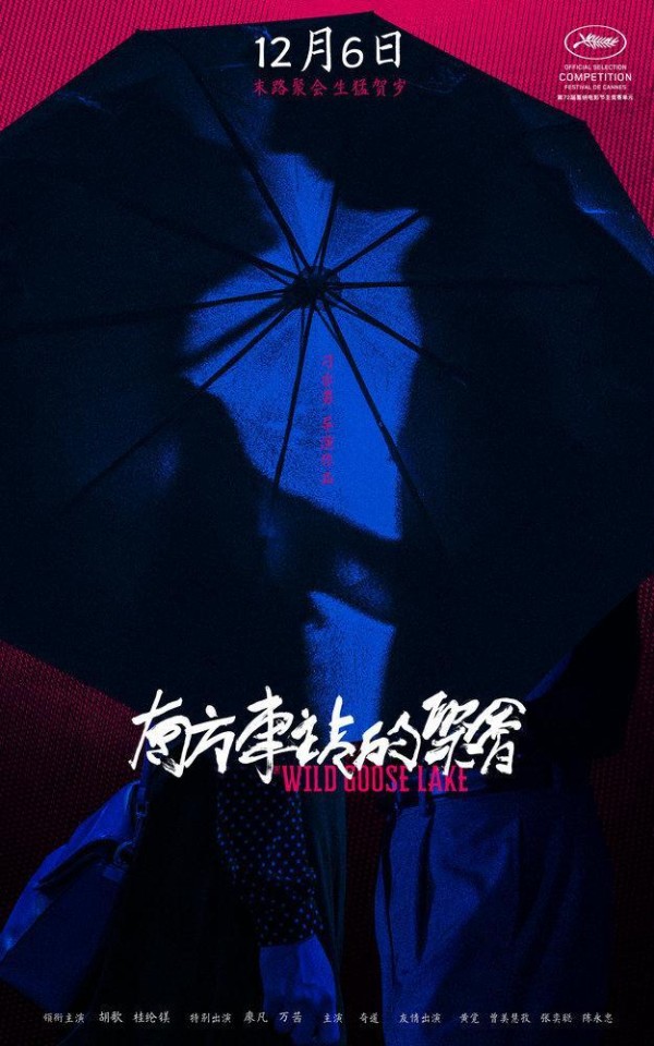 《南方车站的聚会》定档12.6 付小仙“揉碎”自我成就角色