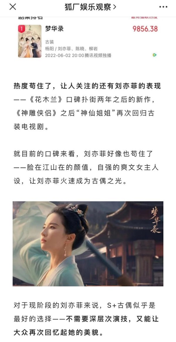 狐厂对《梦华录》刘亦菲的评价，好评之中带了些许犀利……