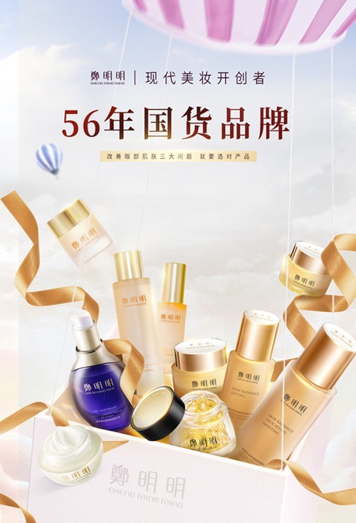 郑明明现代美妆开创者：见证56年美业传奇