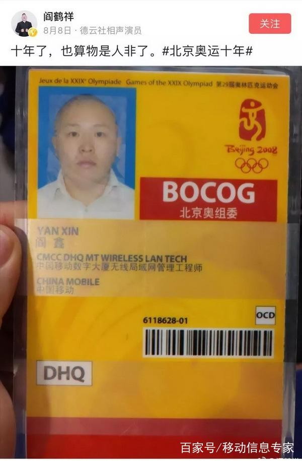 从网络工程师转型为德云社的相声演员，中国移动有很多优秀人才