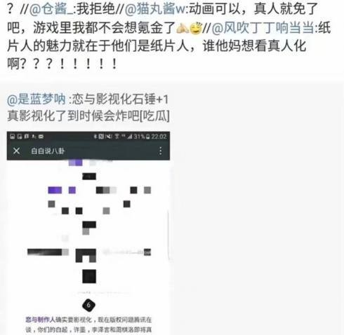 恋与制作人影视化确定！绝望！网友：求放过我老公和二次元！