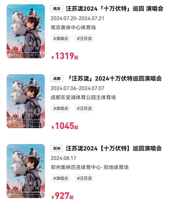 直到看了汪苏泷演唱会成绩，我才明白，他在歌手2024有多“成功”