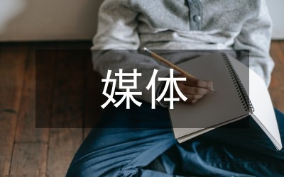 人物专访在新媒体传播的应用
