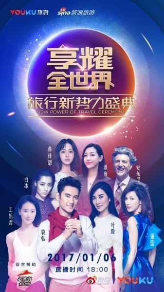 扒一扒扎堆在旅行圈搞事情的这些明星