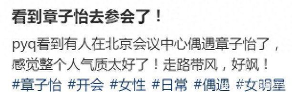 章子怡文联开会，素颜戴香奈儿眼镜清纯漂亮，巨星风采完全挡不住