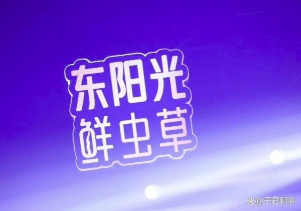 “东阳光鲜虫草”成为明星新宠，天然滋补佳品不容错过