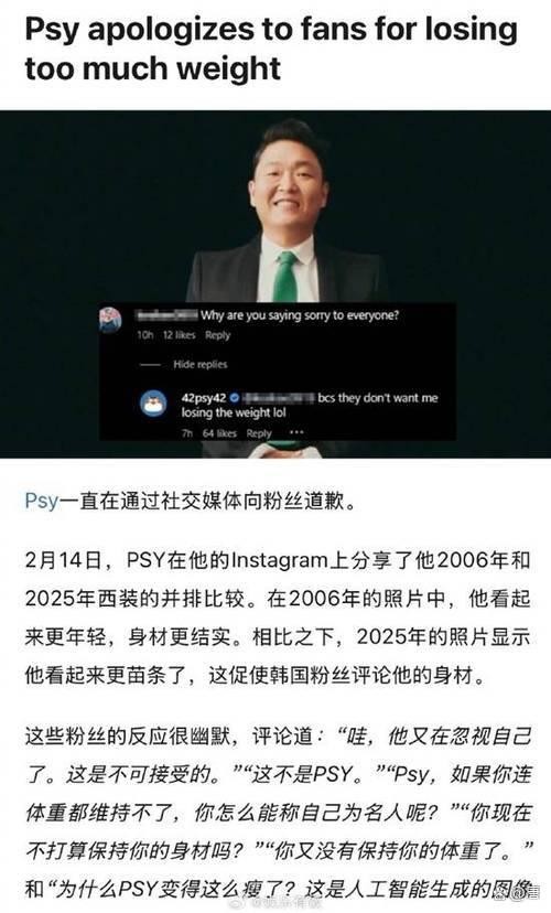 “鸟叔”PSY减肥风波：健康与形象的天平如何平衡？