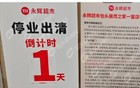 内蒙古一大型连锁超市宣布闭店