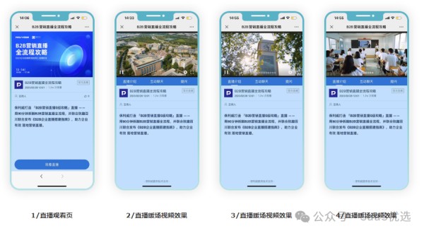 直播间营销怎么做