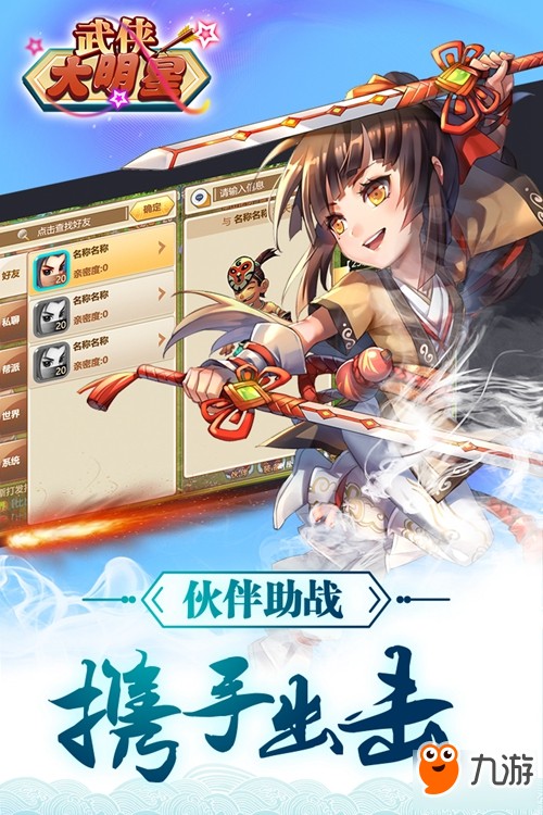 再续武侠情 RPG回合制手游《武侠大明星》首曝
